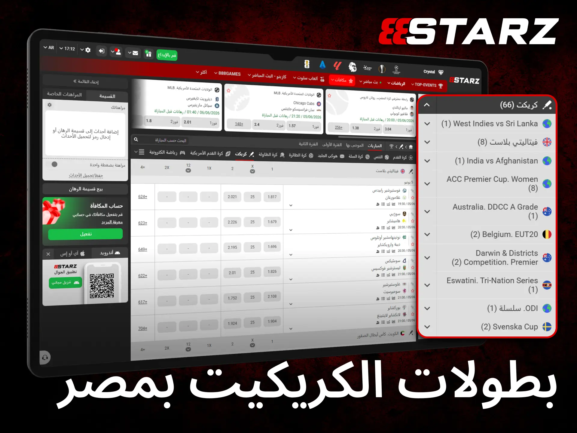 يتيح 888starz للاعبين في مصر المراهنة على أشهر بطولات الكريكيت العالمية.