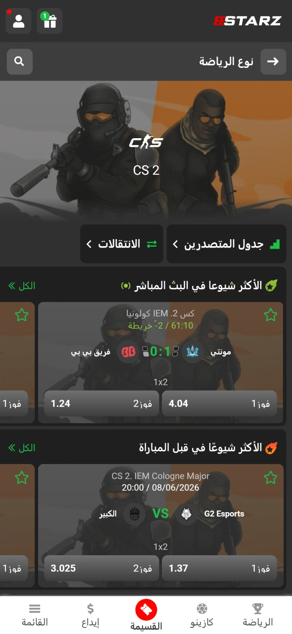 يوفر 888starz قسماً مخصصاً للرياضات الإلكترونية يتضمن جميع فعاليات CS2.