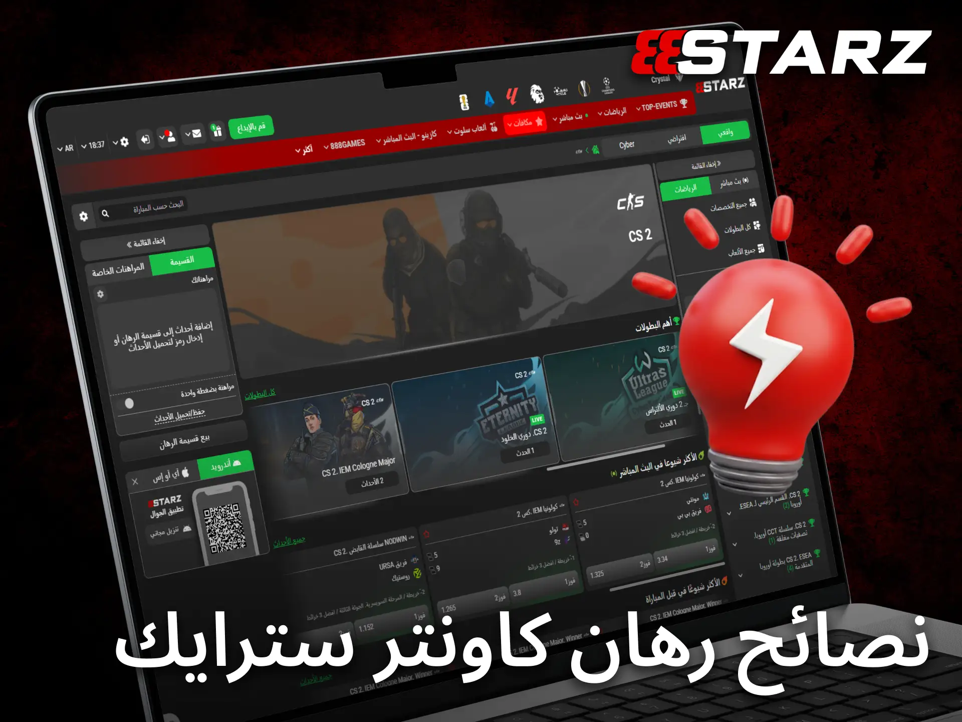 يساعد 888starz المستخدمين على تحسين نتائجهم من خلال استراتيجيات مراهنة مدروسة على CS2.