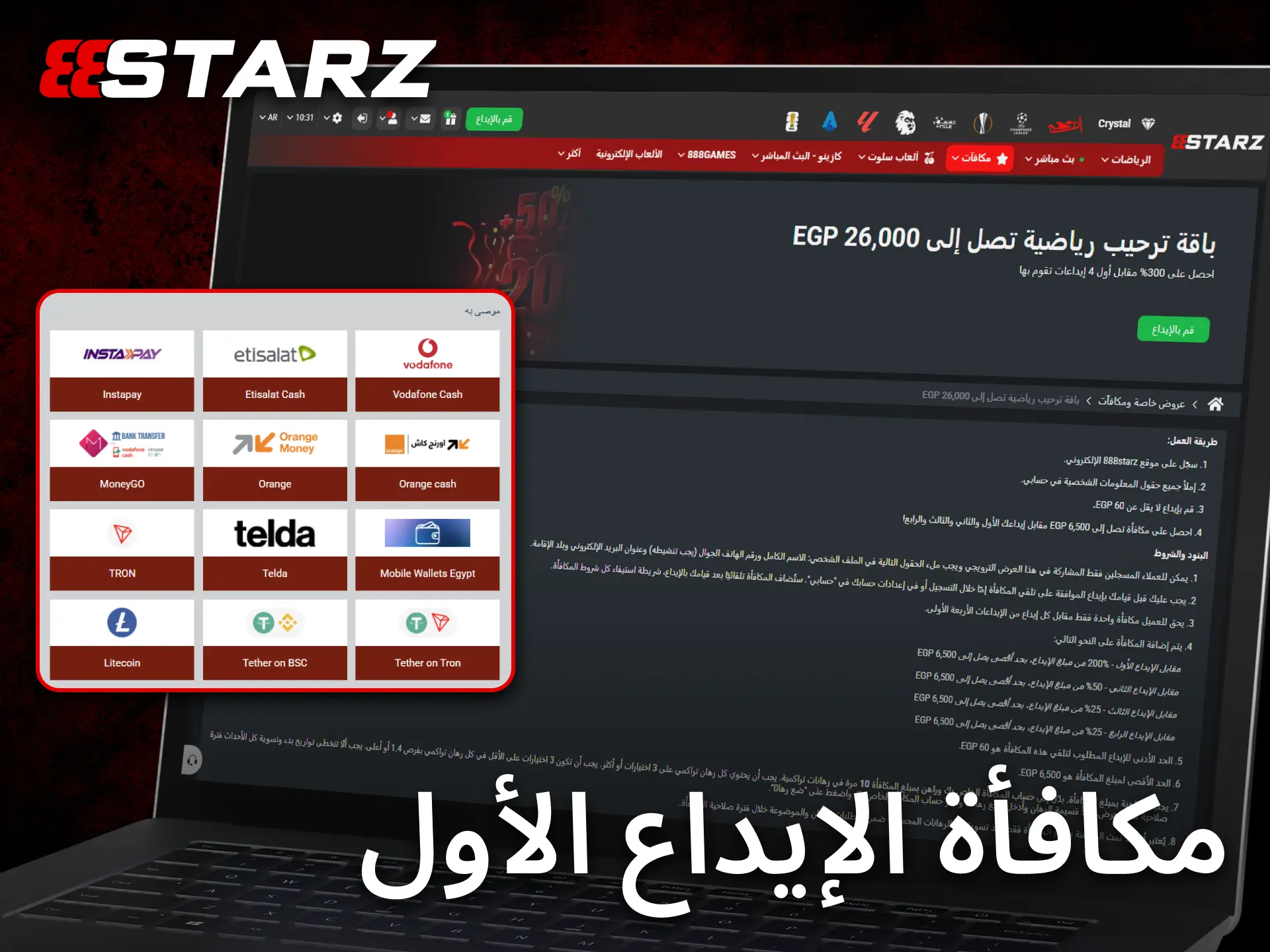 استفد من مكافأة الإيداع الأول المتاحة للمستخدمين الجدد في 888starz.