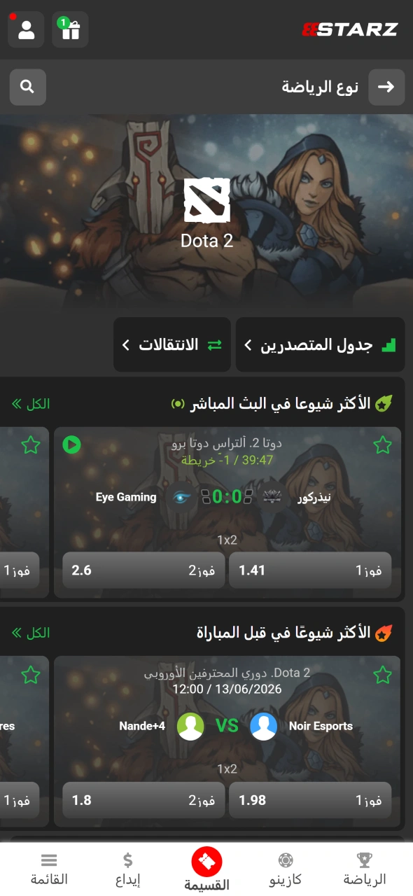يوفر 888starz قسماً مخصصاً للرياضات الإلكترونية يتضمن بطولات Dota 2 المختلفة.