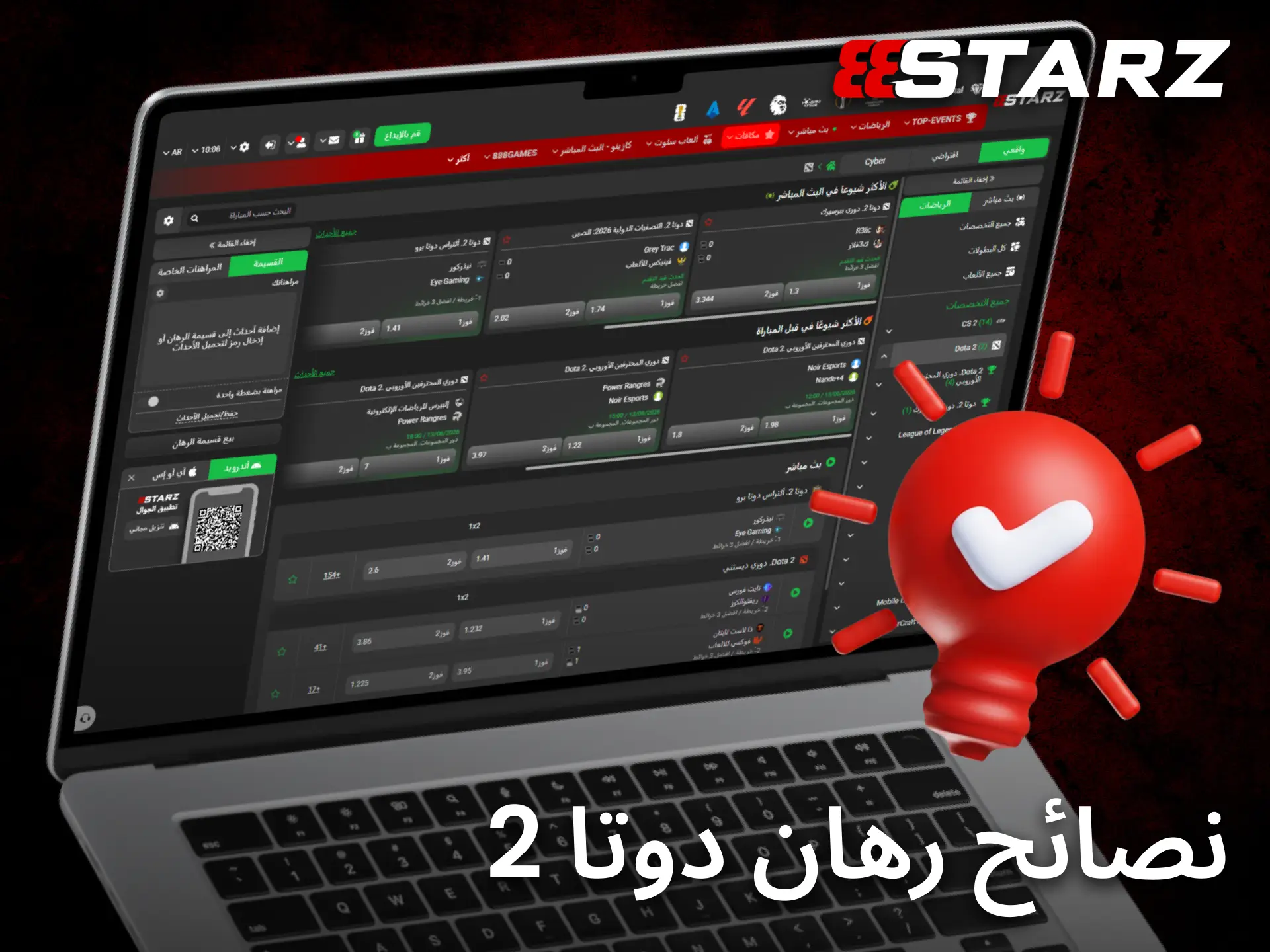 يساعد 888starz المستخدمين على تطوير استراتيجيات أفضل وتحسين نتائج مراهنات Dota 2.