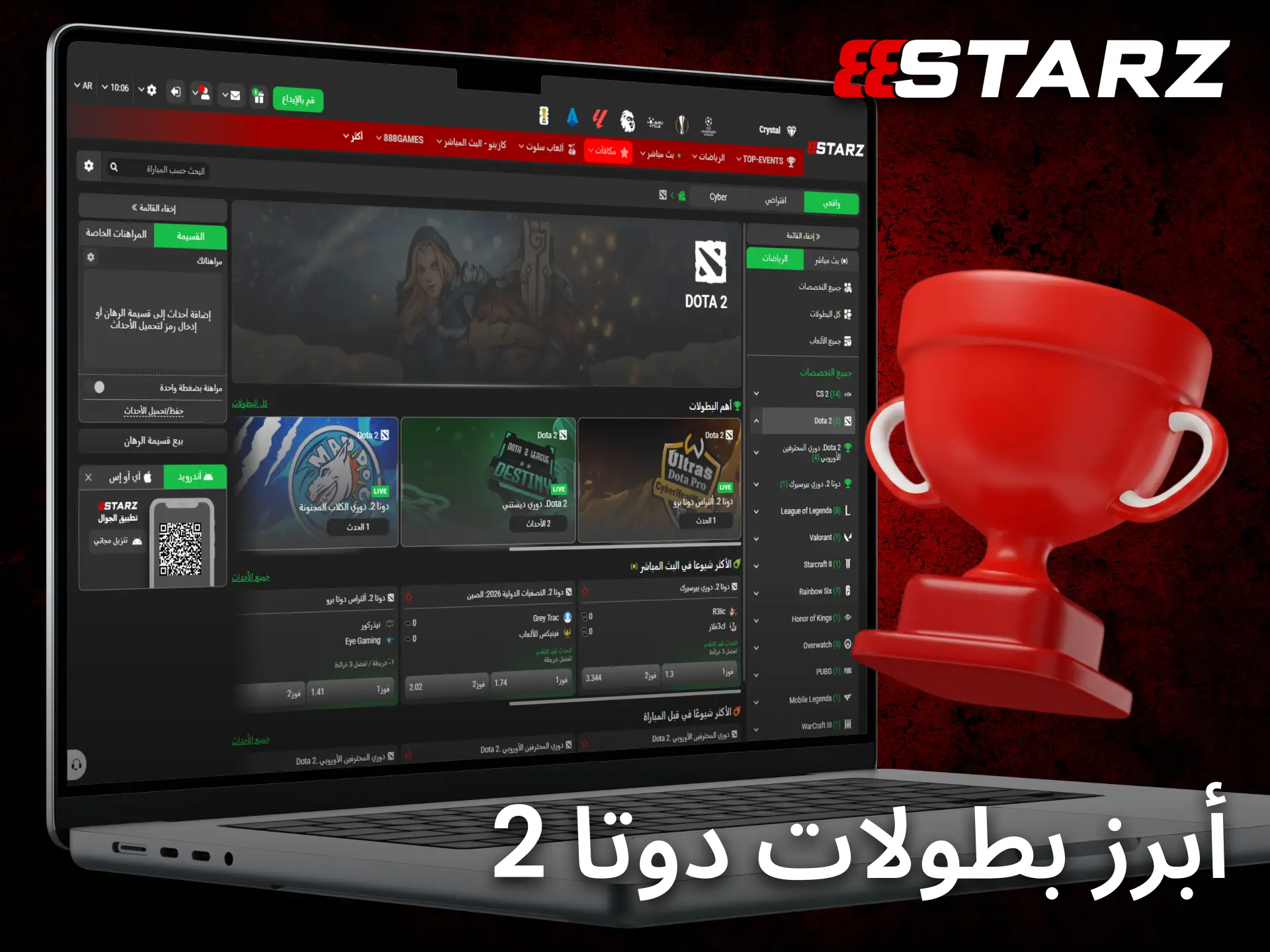 يتيح 888starz المراهنة على أشهر بطولات Dota 2 العالمية على مدار الموسم.