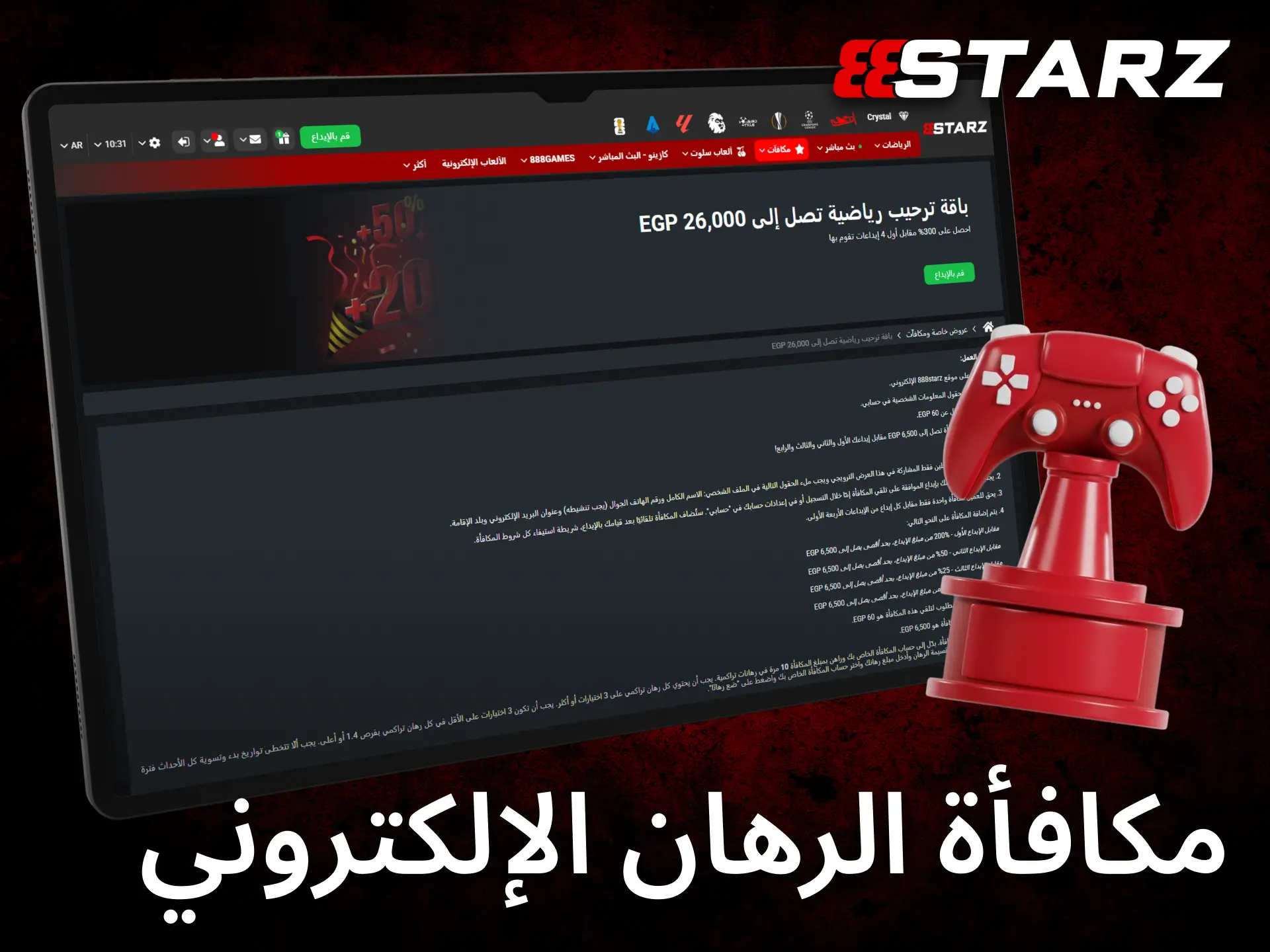 يقدم 888starz في مصر عرضاً ترحيبياً مميزاً لعشاق المراهنات عبر الإنترنت.