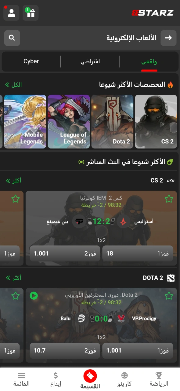 يساعد 888starz المستخدمين على اختيار مباريات الرياضات الإلكترونية وإتمام الرهانات بسهولة.