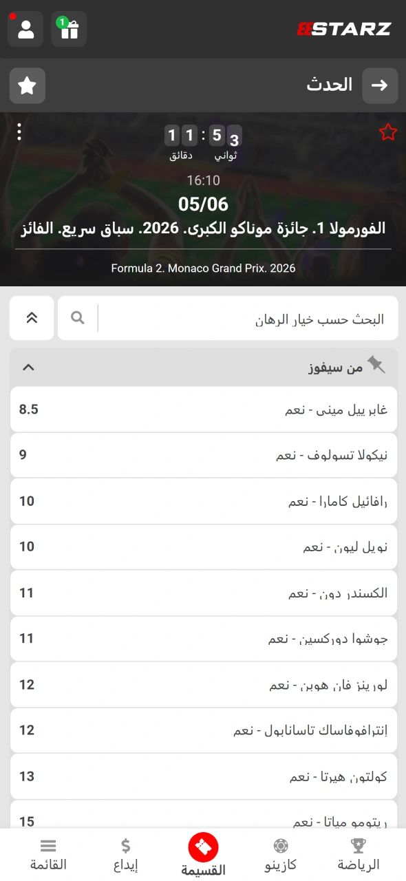 يساعد 888starz المستخدمين على اختيار السباق والسوق المناسب للتوقعات.