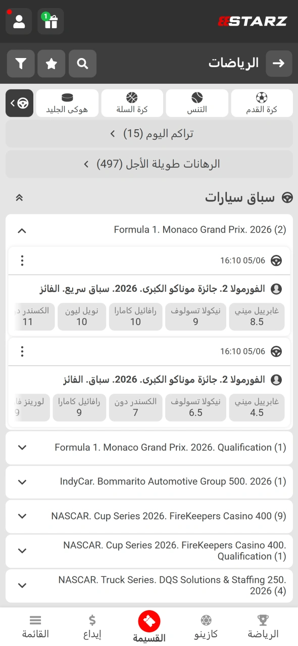 يوفر قسم الرياضة في 888starz جميع فعاليات الفورمولا 1 في مكان واحد.