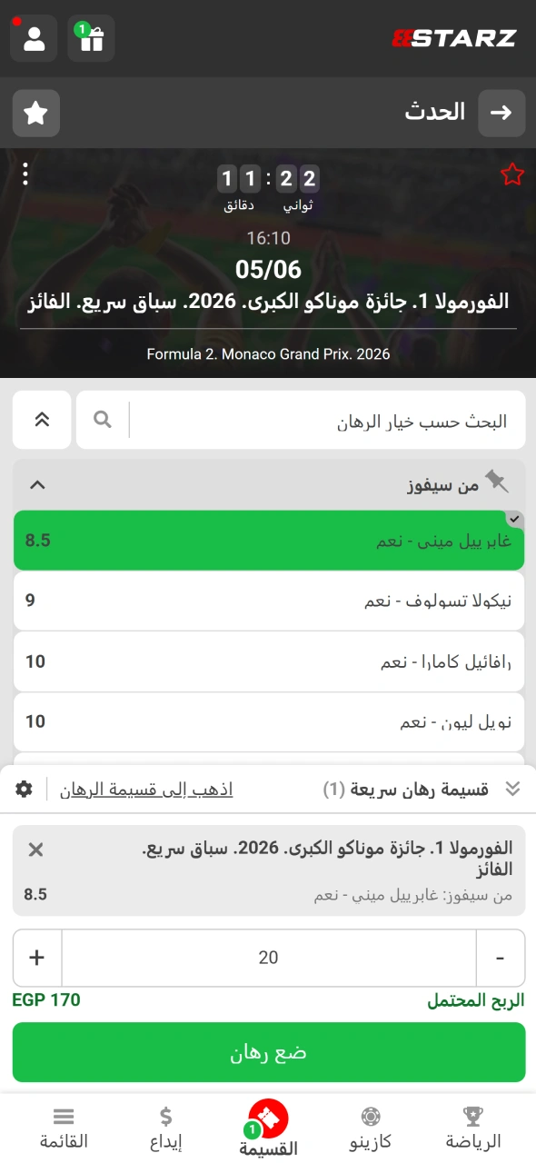 يعرض 888starz رسالة تأكيد واضحة بعد إتمام الرهان بنجاح.