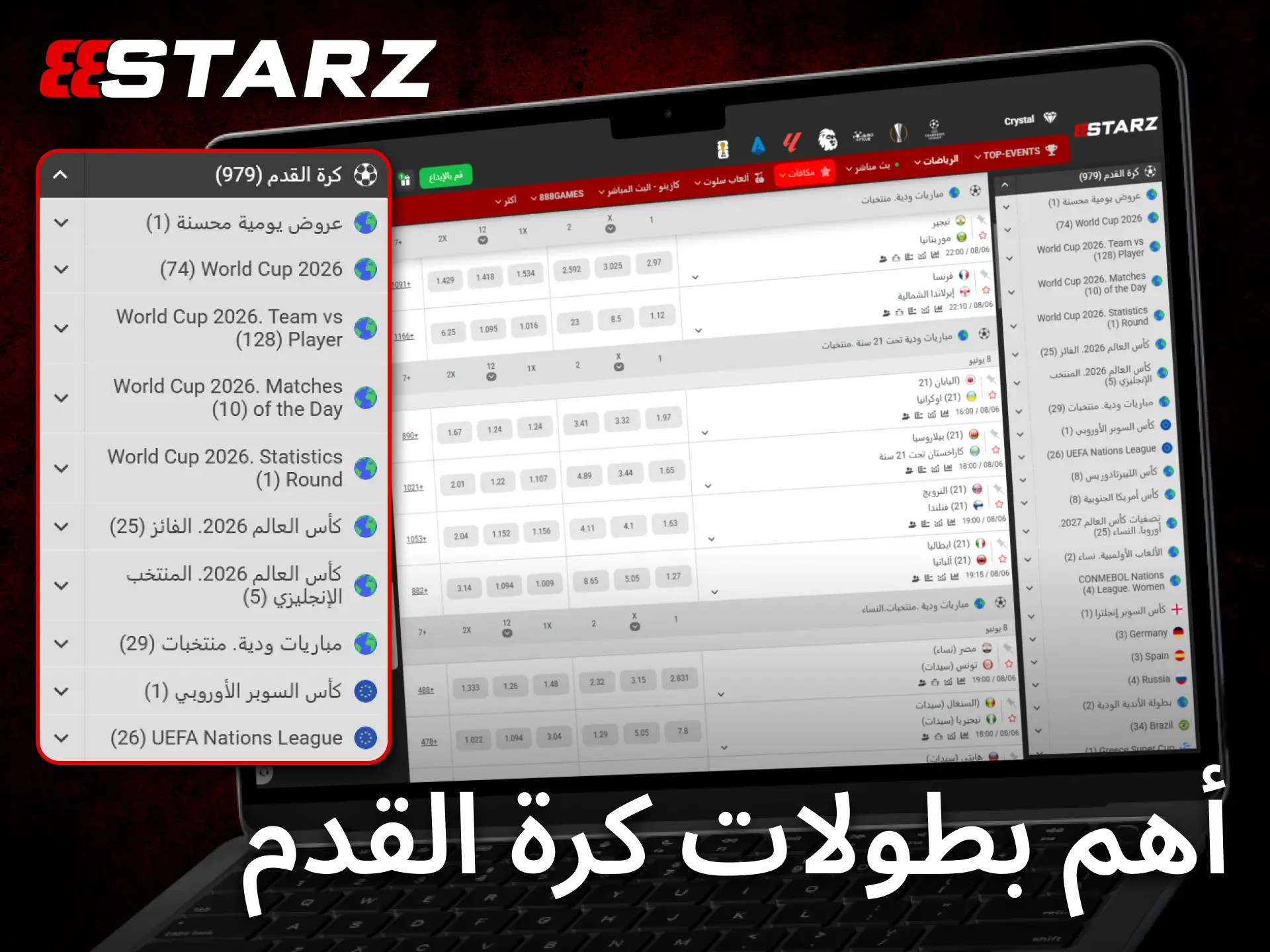 يتيح 888starz للاعبين في مصر المراهنة على أشهر البطولات والدوريات العالمية.