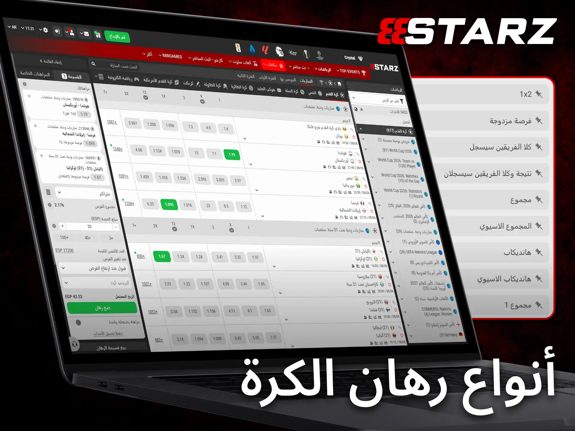 يوفر 888starz أنواعاً متعددة من رهانات كرة القدم لتناسب مختلف الاستراتيجيات.