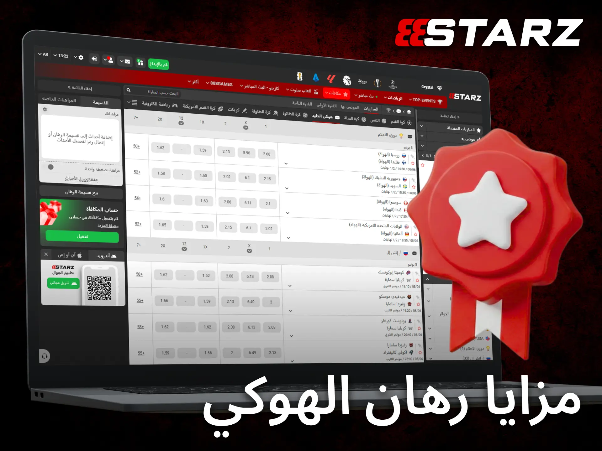 يمنح 888starz اللاعبين في مصر أسواقاً متنوعة وخيارات مراهنة متقدمة.