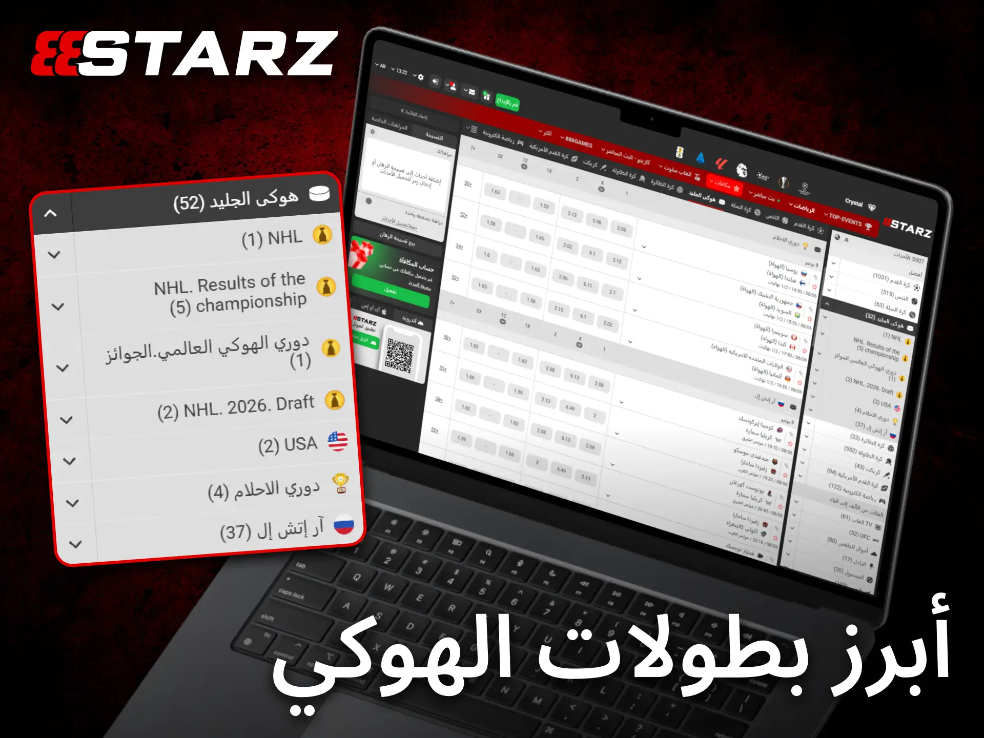 يتيح 888starz المراهنة على أبرز بطولات هوكي الجليد العالمية طوال الموسم.