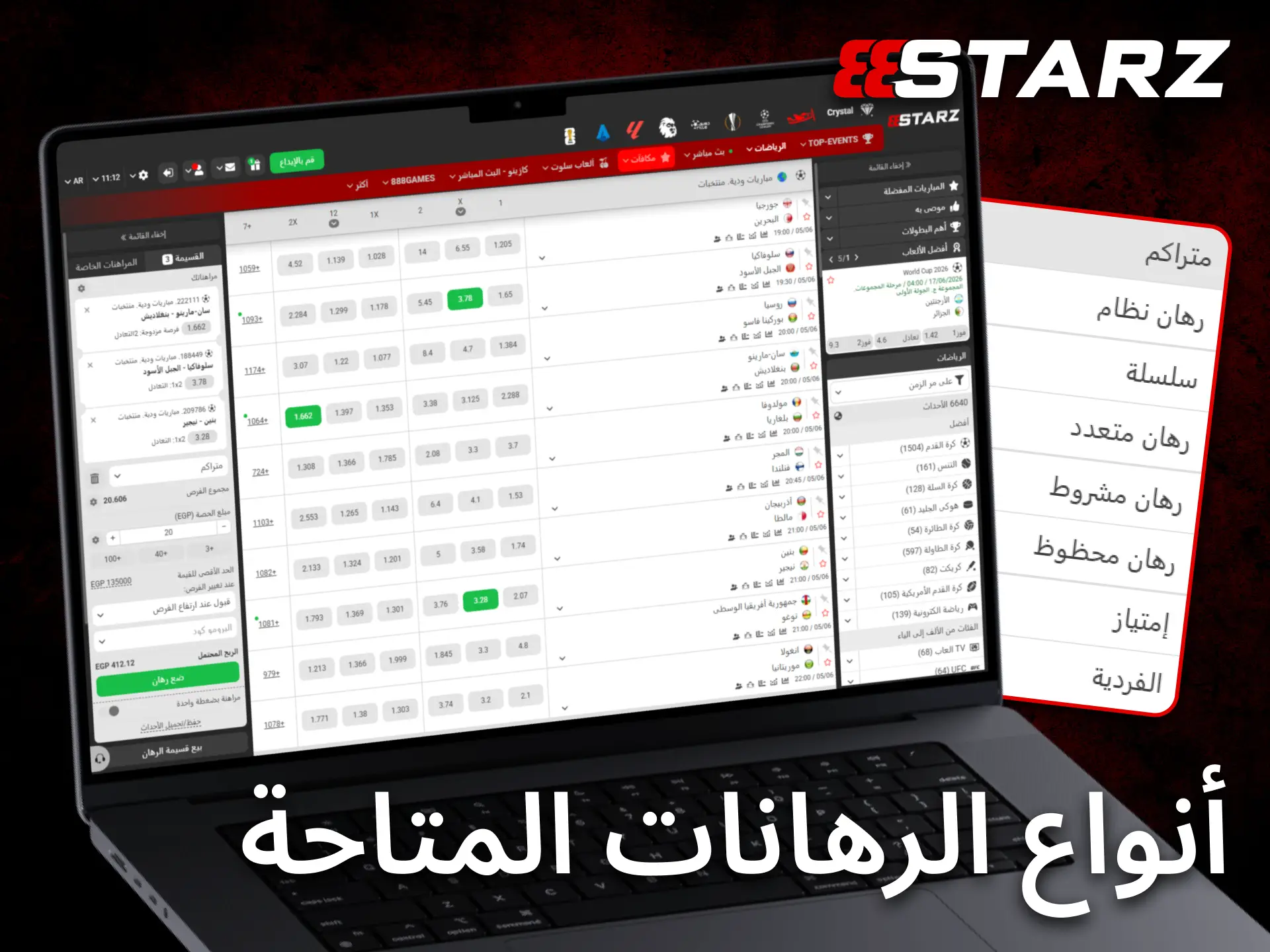 يتيح 888starz أنواعاً مختلفة من الرهانات لتناسب الاستراتيجيات المتنوعة.
