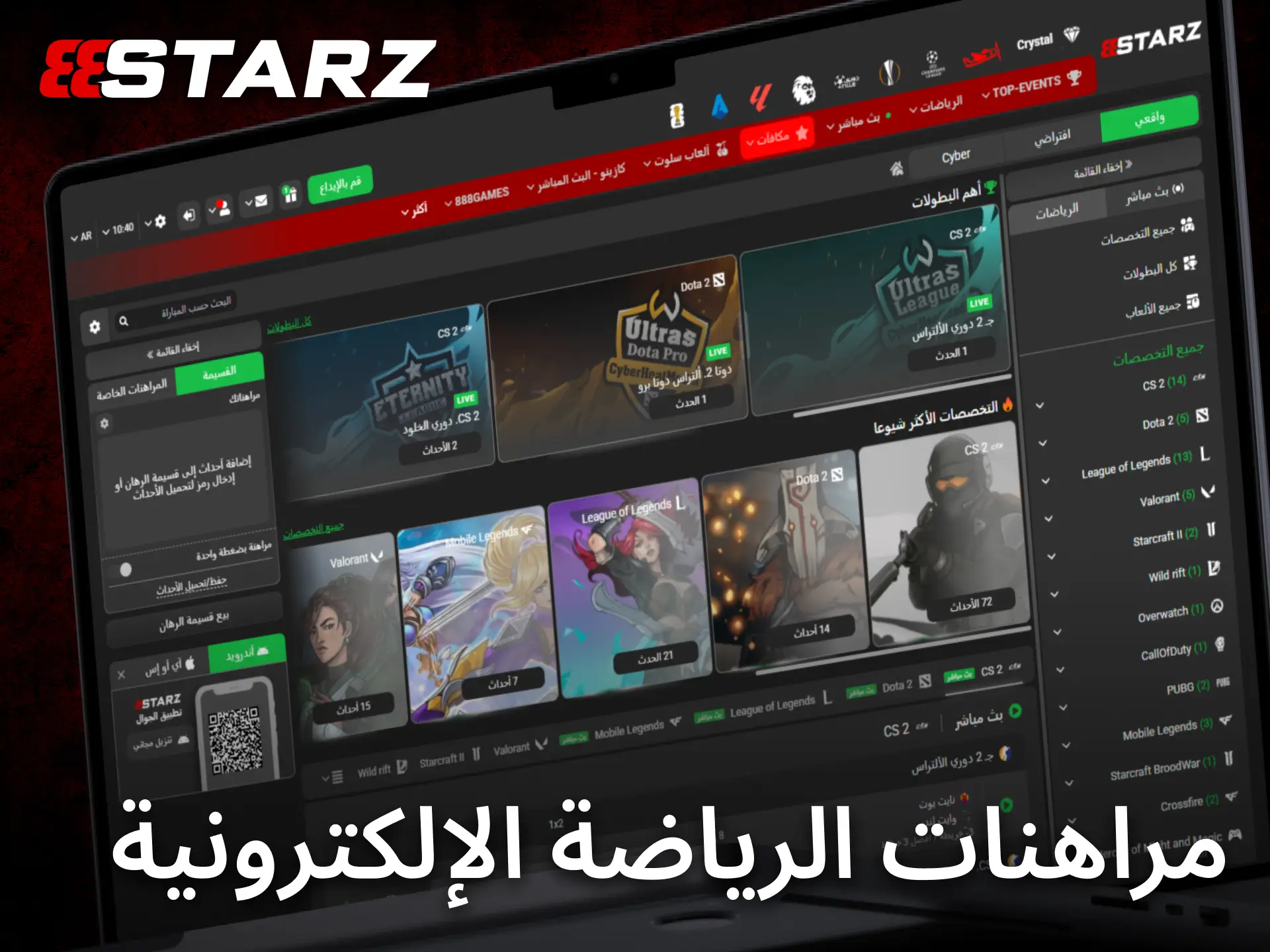 يقدم 888starz فرصاً متعددة لعشاق الرياضات الإلكترونية والبطولات الرقمية.