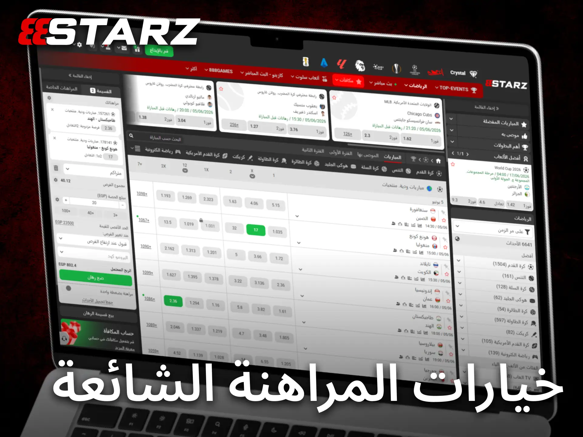 تشمل 888starz أشهر خيارات التوقعات المستخدمة من قبل المراهنين حول العالم.