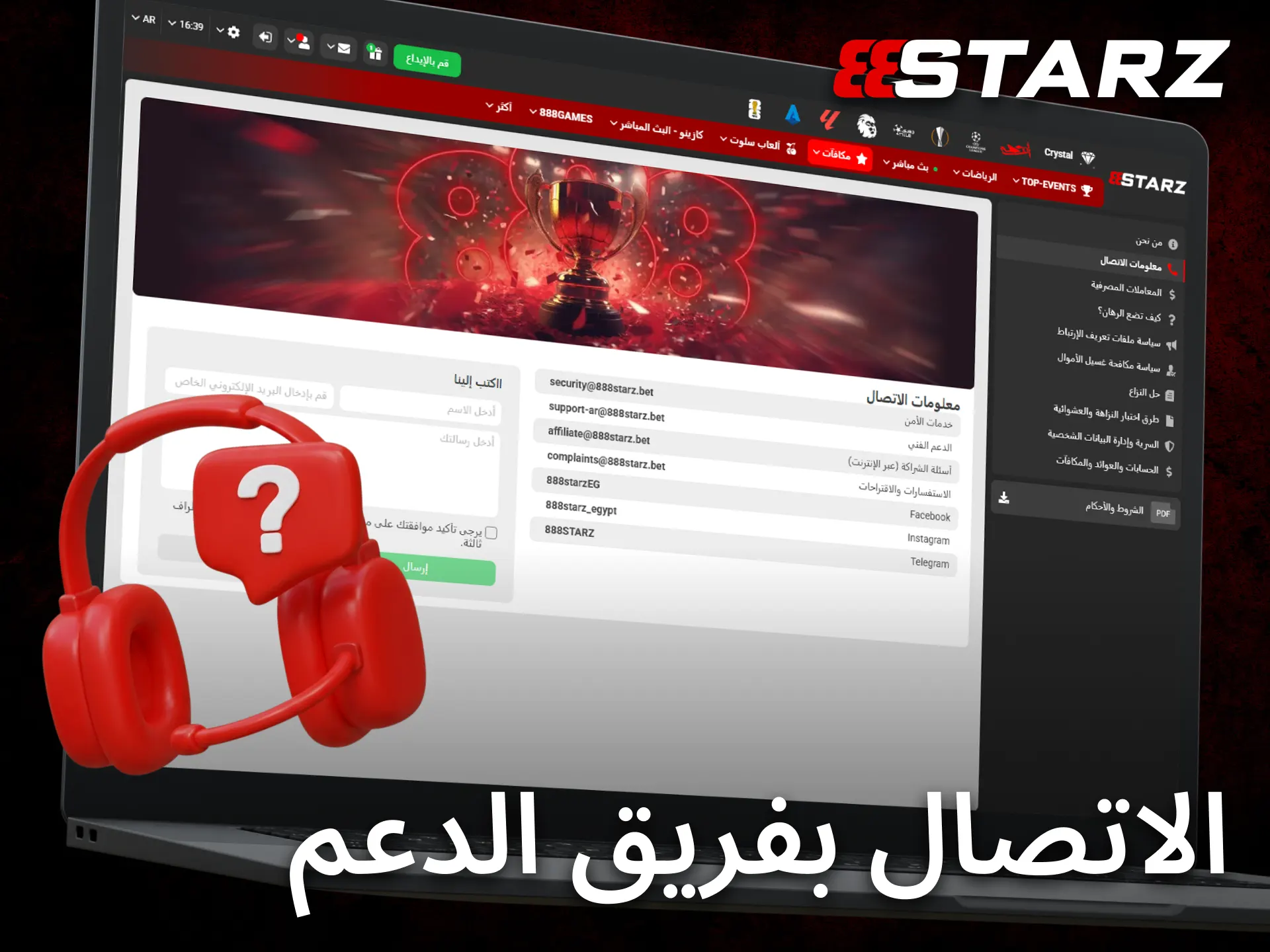 يمكن لمستخدمي 888starz التواصل مع فريق الدعم للحصول على المساعدة بسرعة.