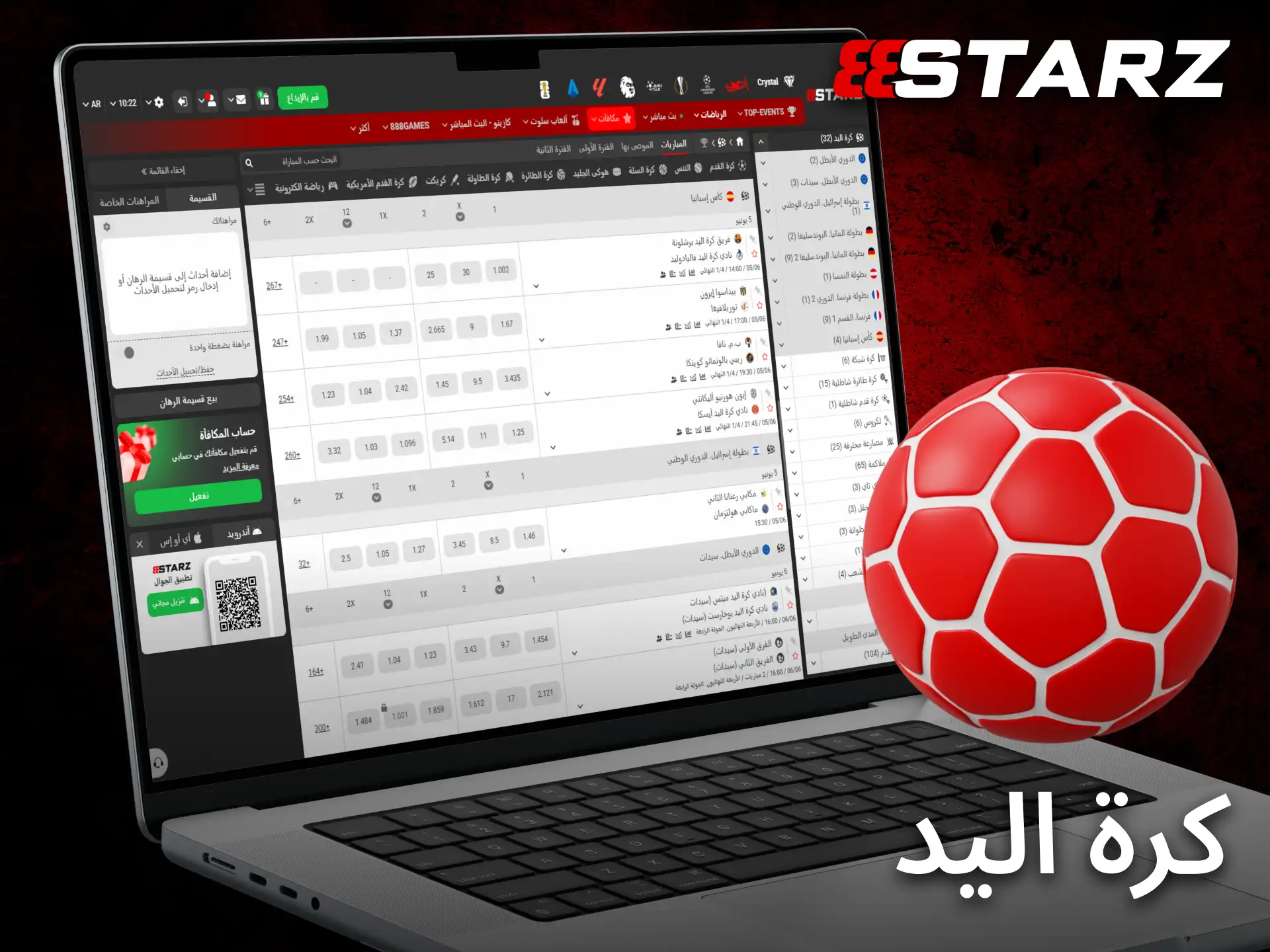 تتيح مراهنات كرة اليد على 888starz متابعة الأحداث وإضافة التوقعات بسهولة.