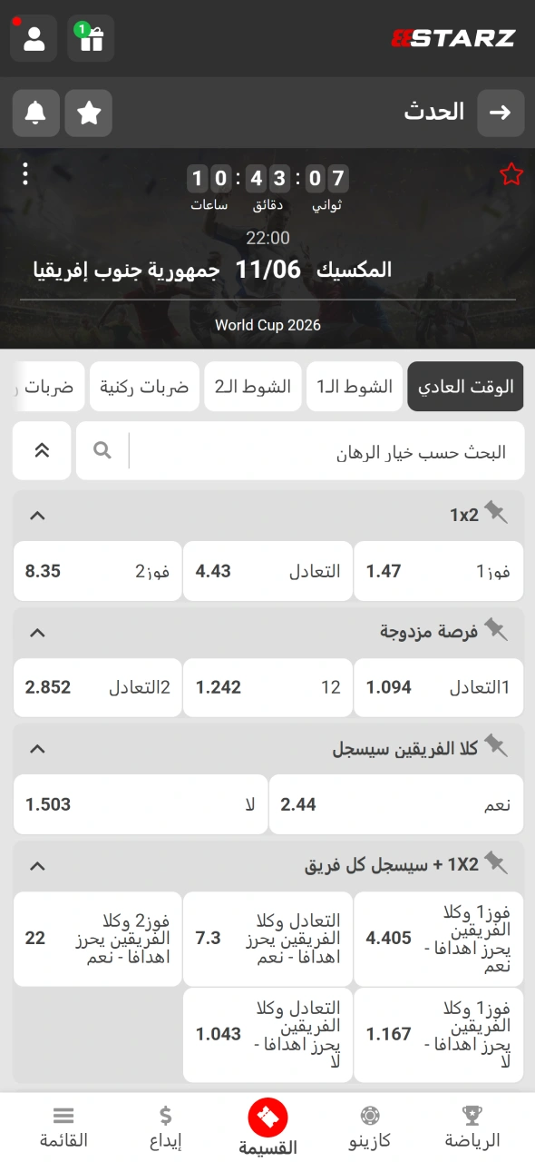 حدد نوع الرهان وقيمة المبلغ قبل المتابعة في 888starz.