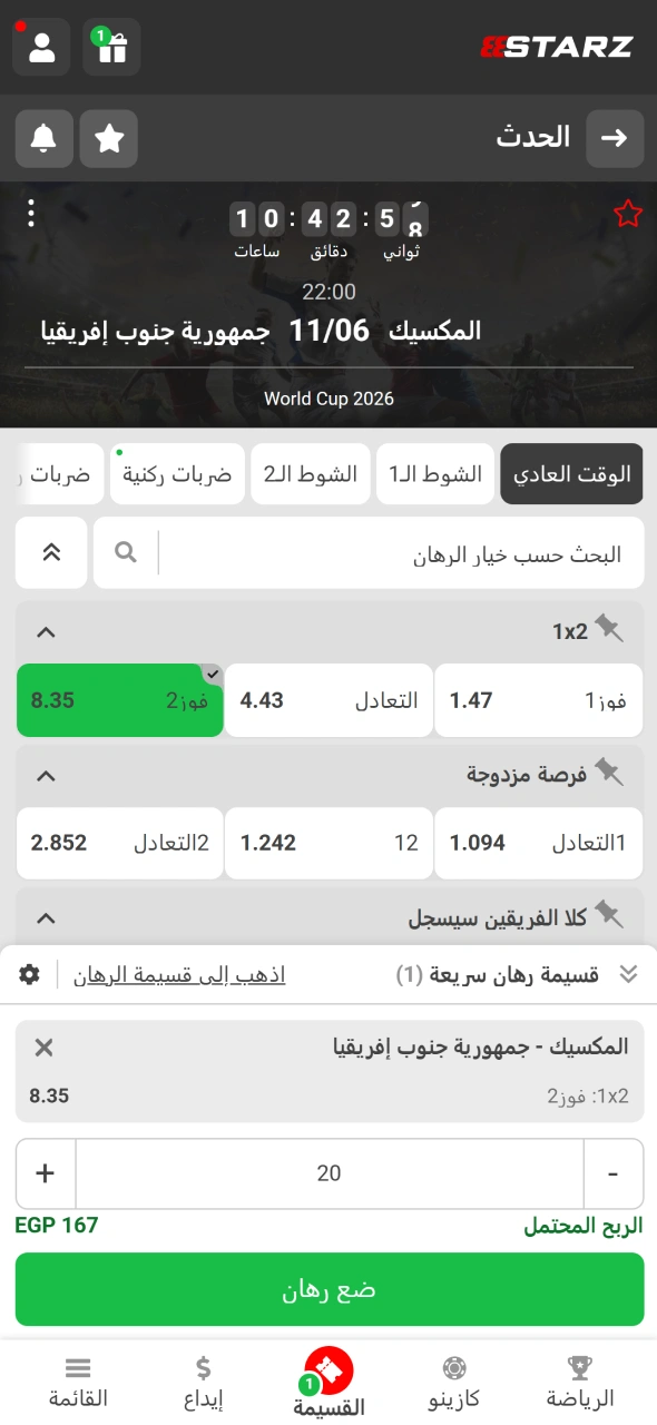 أكد الرهان في 888starz ثم تابع النتائج مباشرة بعد الإرسال.