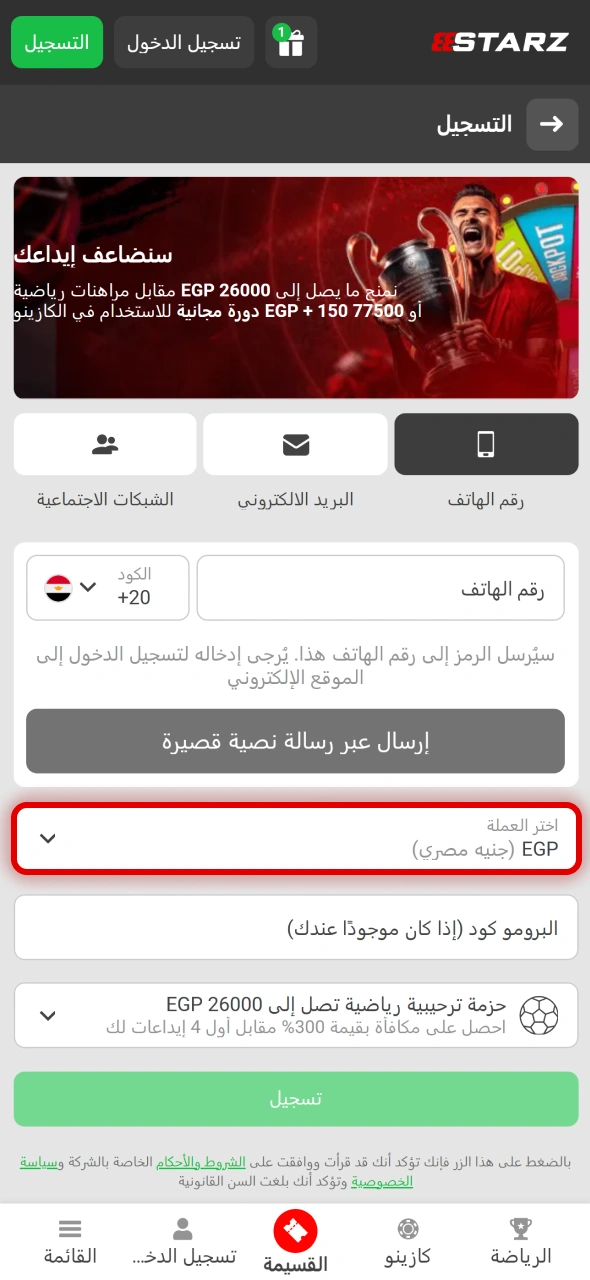 اختر العملة والبلد المناسبين أثناء إنشاء حسابك في 888starz.
