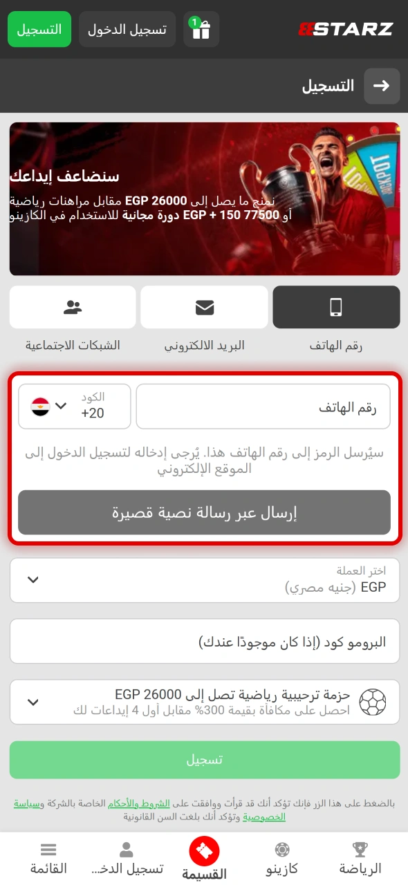 أدخل بياناتك الشخصية المطلوبة في نموذج التسجيل على 888starz.