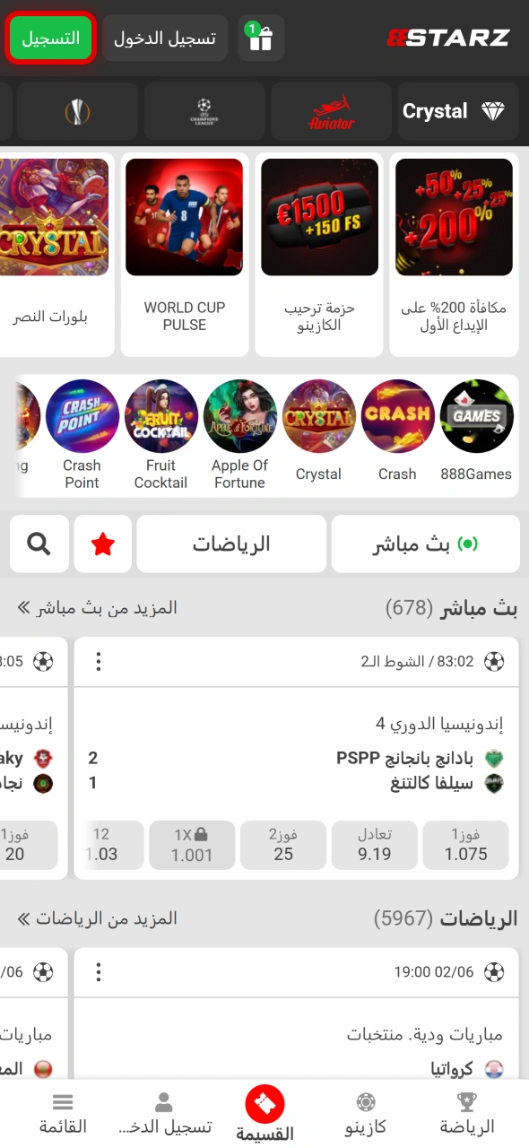 انتقل إلى صفحة التسجيل الرسمية في 888starz لبدء العملية.