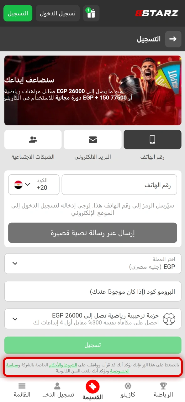 وافق على شروط وأحكام 888starz قبل إكمال التسجيل.