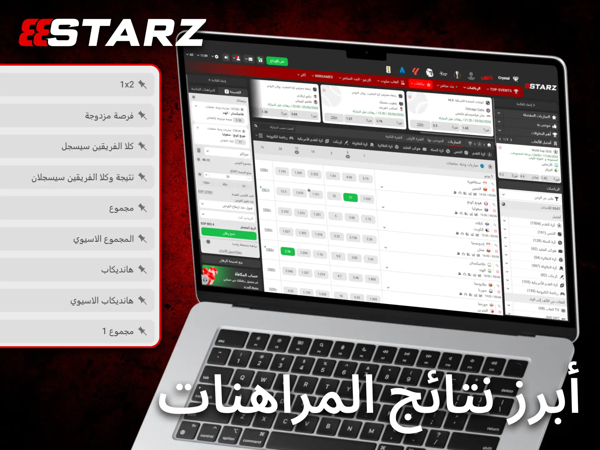 تعرف على أشهر نتائج المراهنات الرياضية المتوفرة في 888starz.