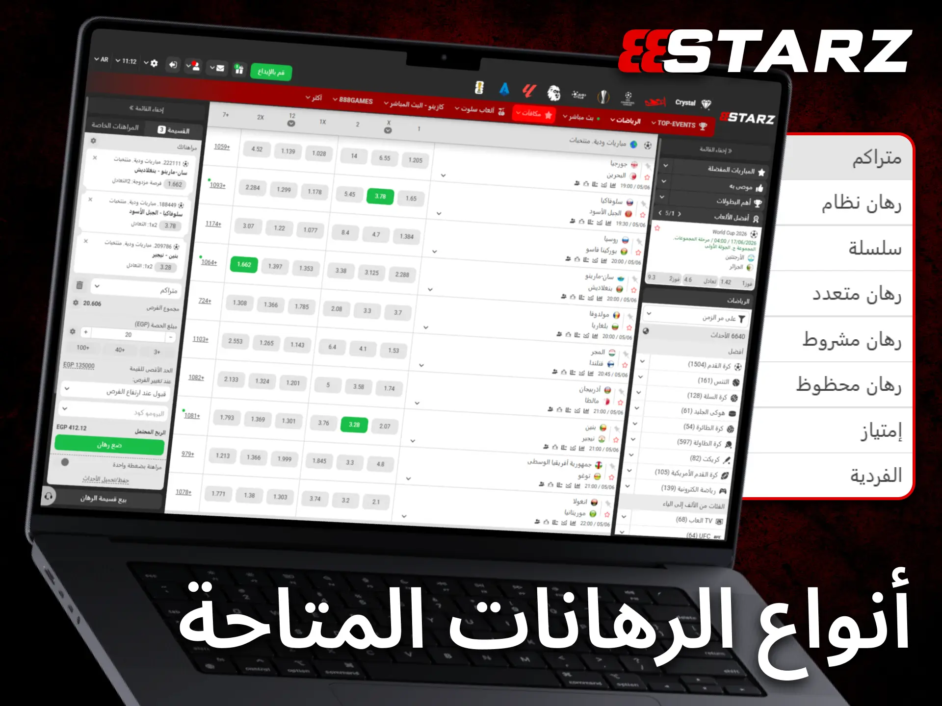 استعرض أنواع الرهانات المختلفة المتاحة داخل منصة 888starz.