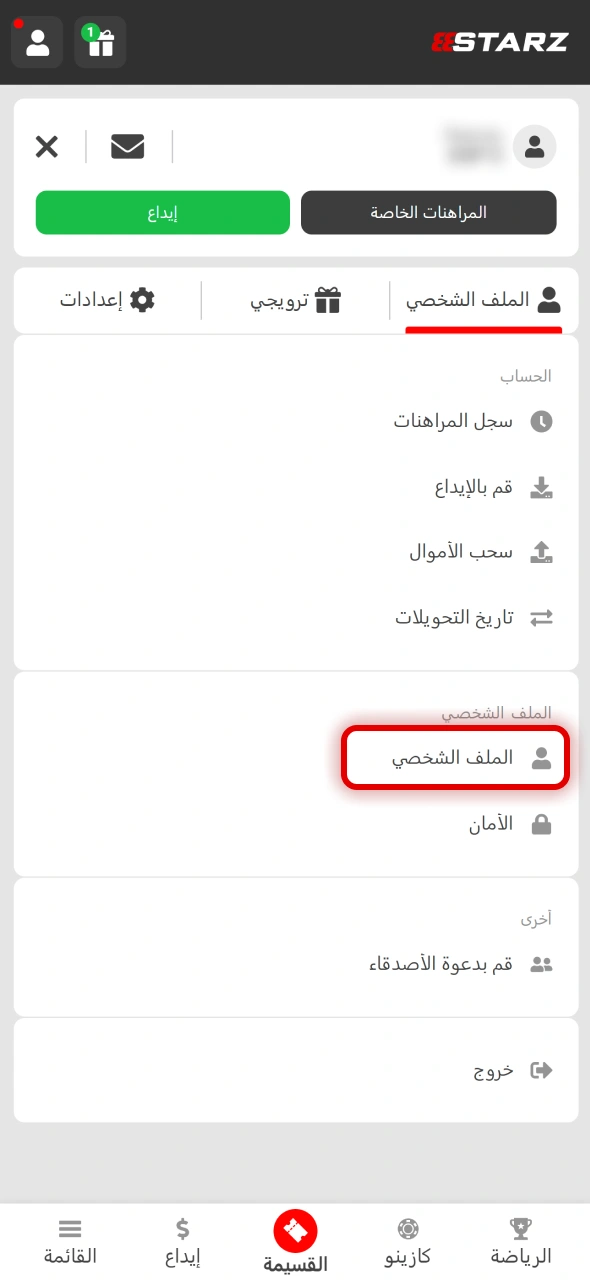 افتح إعدادات الحساب في 888starz للوصول إلى خيارات التحقق.