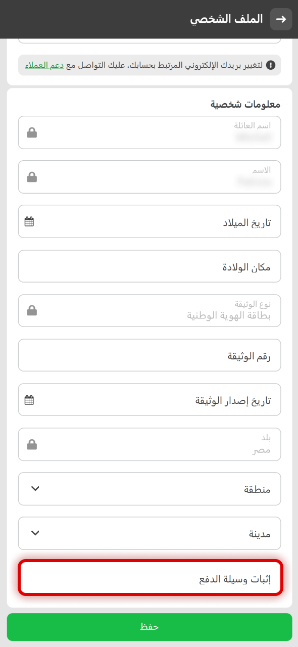 قدم إثبات وسيلة الدفع عند طلبه من فريق 888starz.