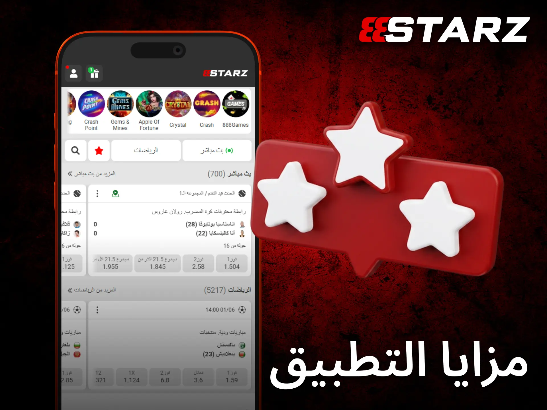 تجعل المزايا الرئيسية في تطبيق 888starz على iOS تجربة اللعب أكثر متعة.