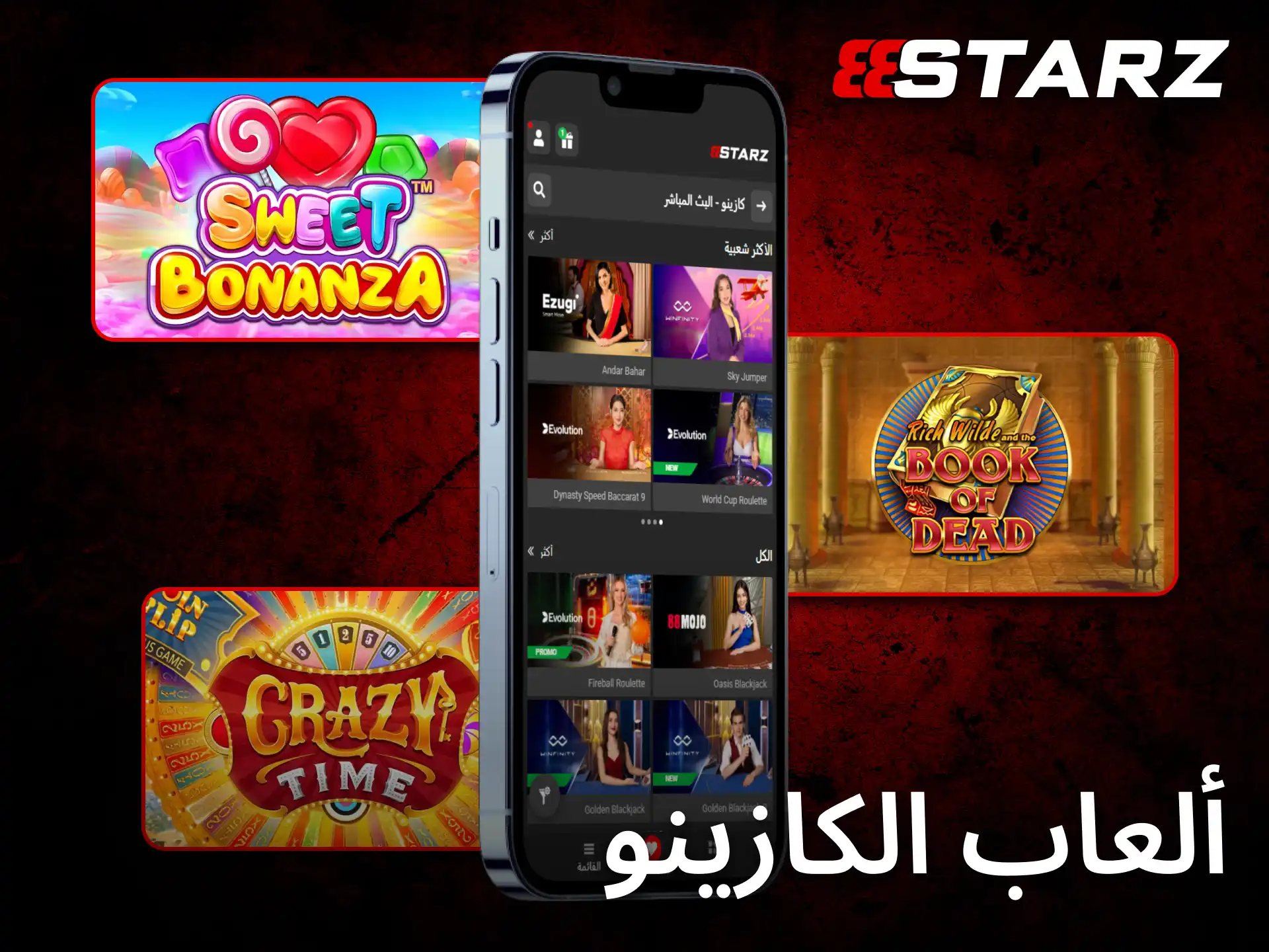 يضم تطبيق 888starz على iOS مجموعة كبيرة من ألعاب الكازينو الشهيرة.