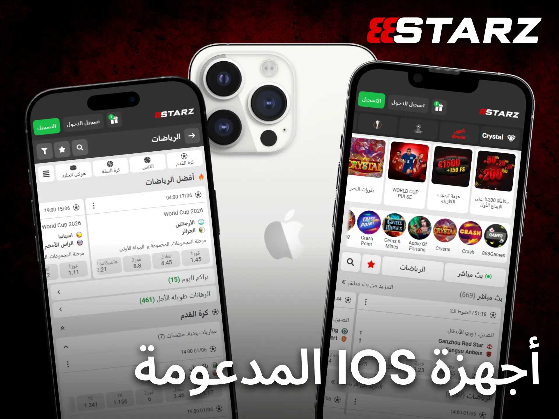 يدعم تطبيق 888starz على iOS مجموعة واسعة من أجهزة آيفون وآيباد الحديثة.