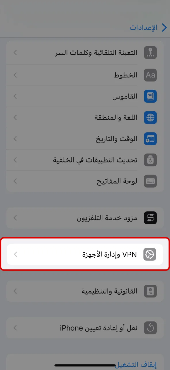 يتطلب تطبيق 888starz على iOS السماح بالتثبيت من المصدر المناسب.