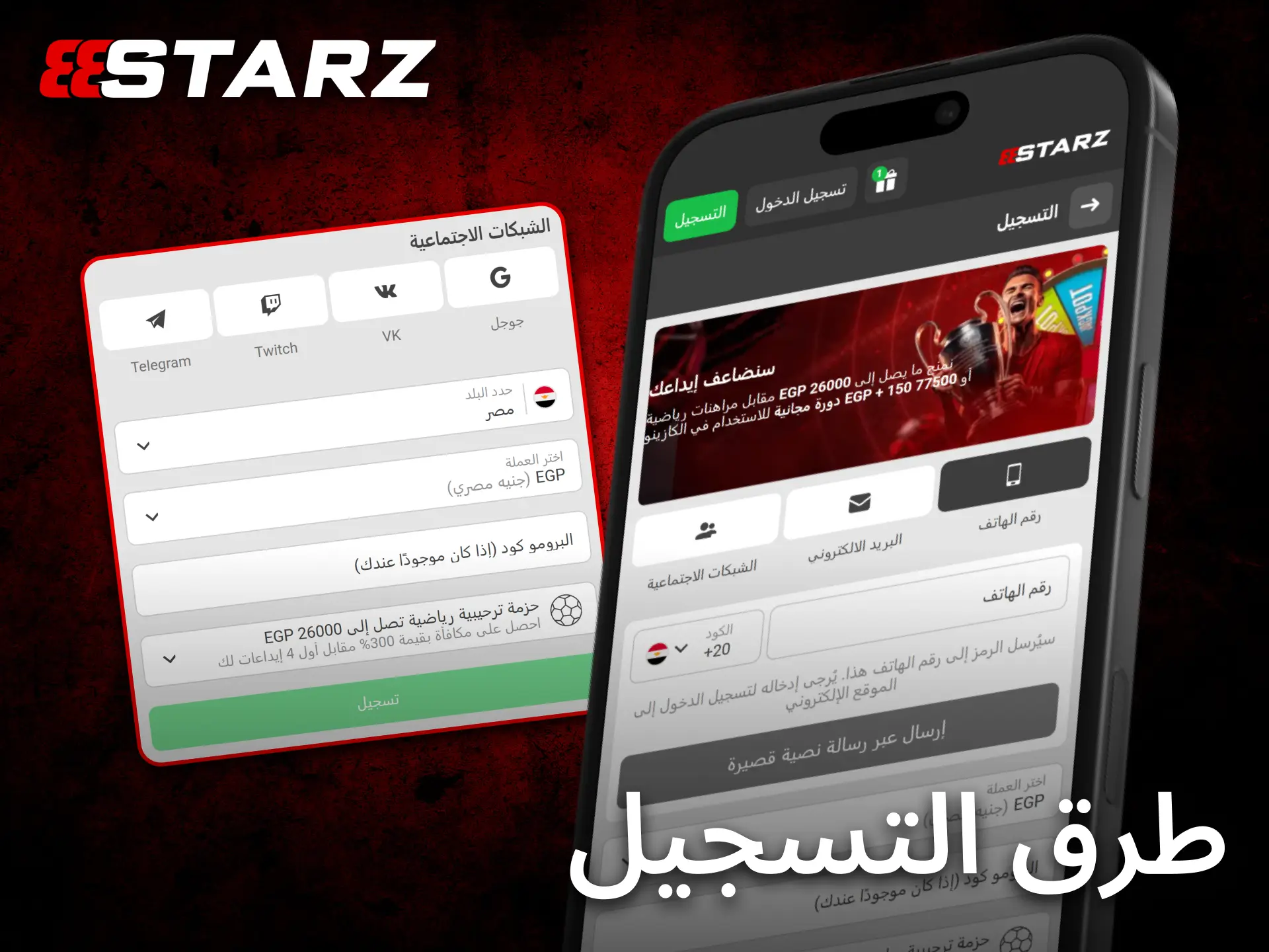 يسمح تطبيق 888starz على iOS بإنشاء حساب جديد خلال دقائق قليلة.