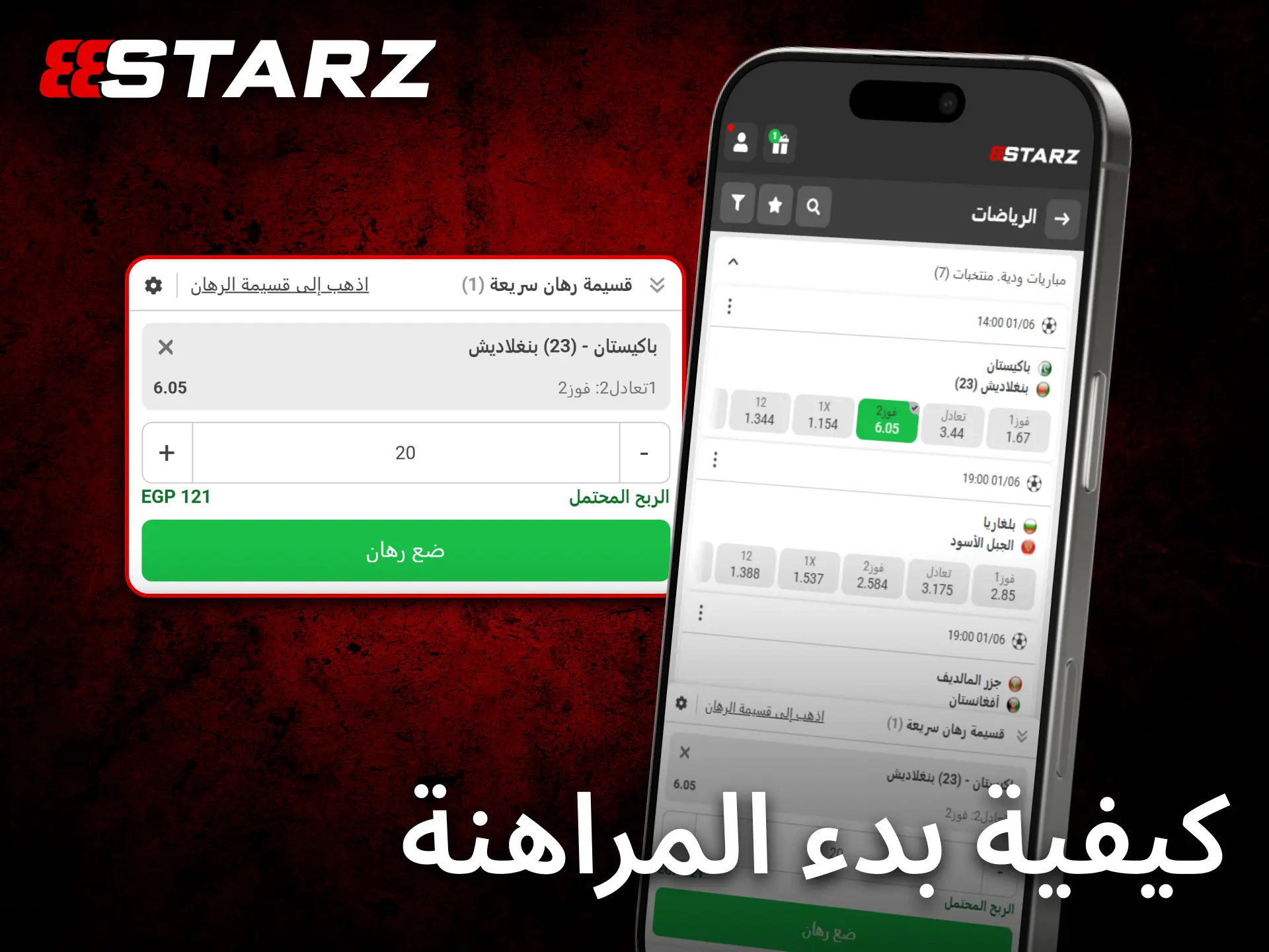 يمكن بدء المراهنة بسهولة عبر تطبيق 888starz على iOS بخطوات بسيطة.