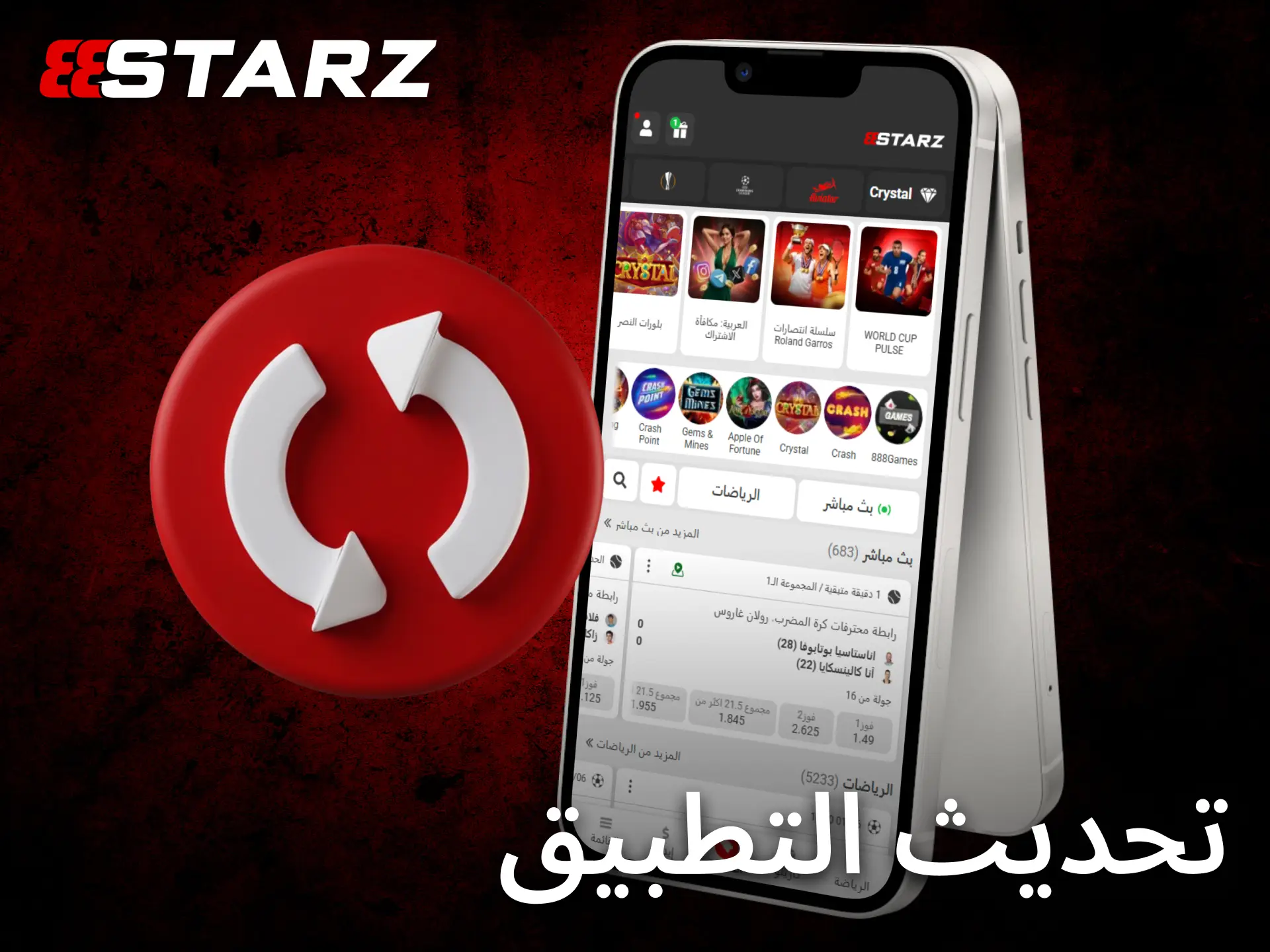 يساعد تحديث تطبيق 888starz على iOS في الحصول على أفضل أداء.