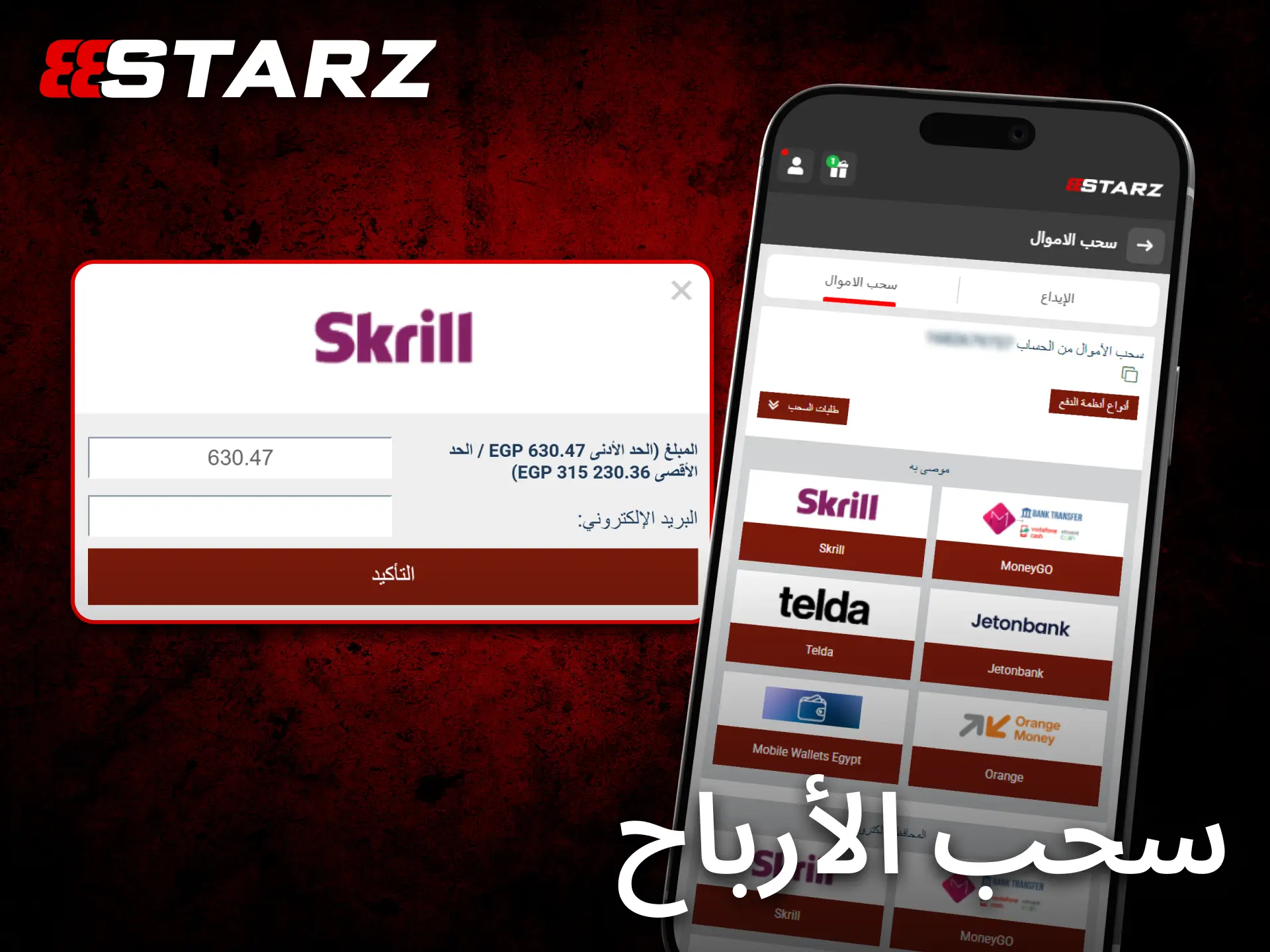 يمكن سحب الأرباح بسرعة عبر تطبيق 888starz على iOS بكل سهولة.