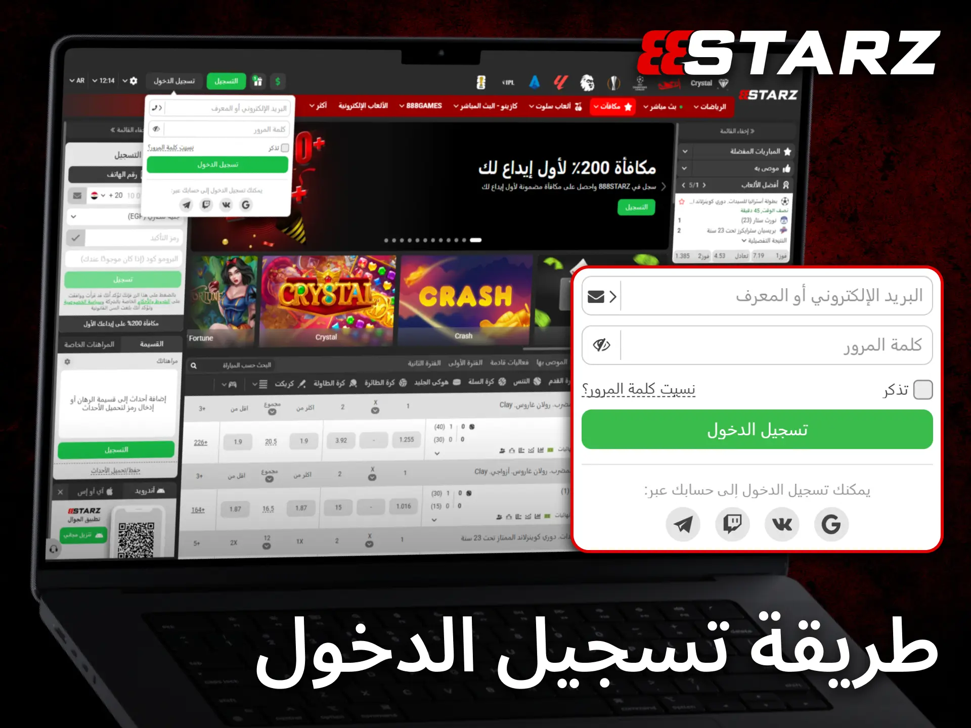 تعرّف على طريقة تسجيل الدخول إلى حساب 888starz في مصر بسهولة.