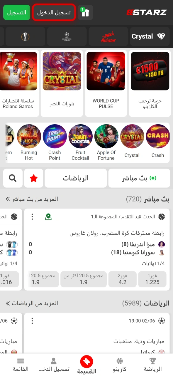 اضغط على زر تسجيل الدخول داخل تطبيق 888starz للمتابعة.