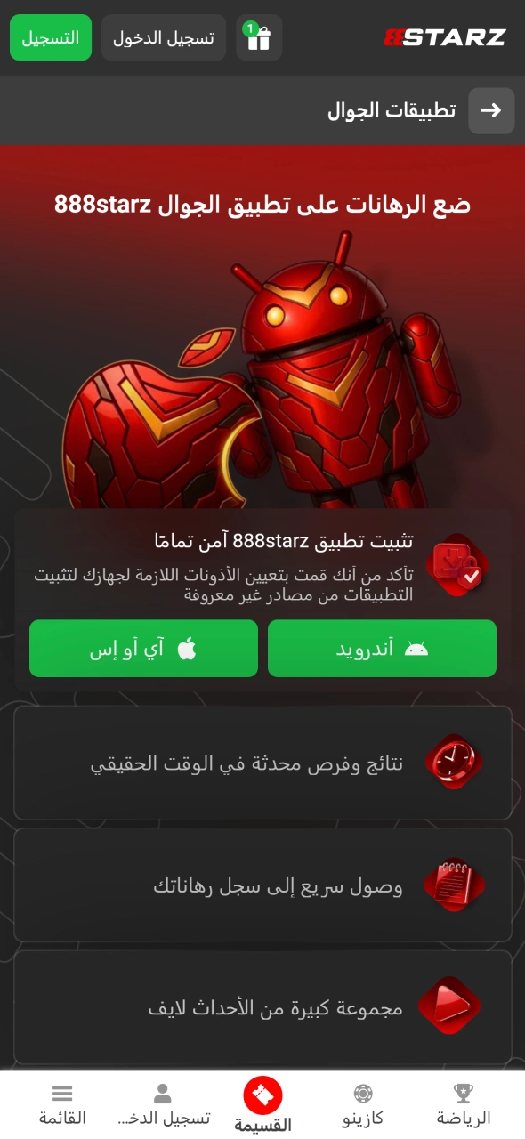 قم بتنزيل تطبيق 888starz الرسمي للوصول إلى حسابك من الجوال.