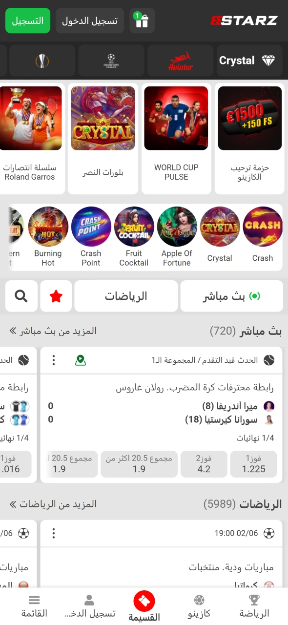 افتح تطبيق 888starz بعد اكتمال التثبيت للاستفادة من جميع الخدمات.