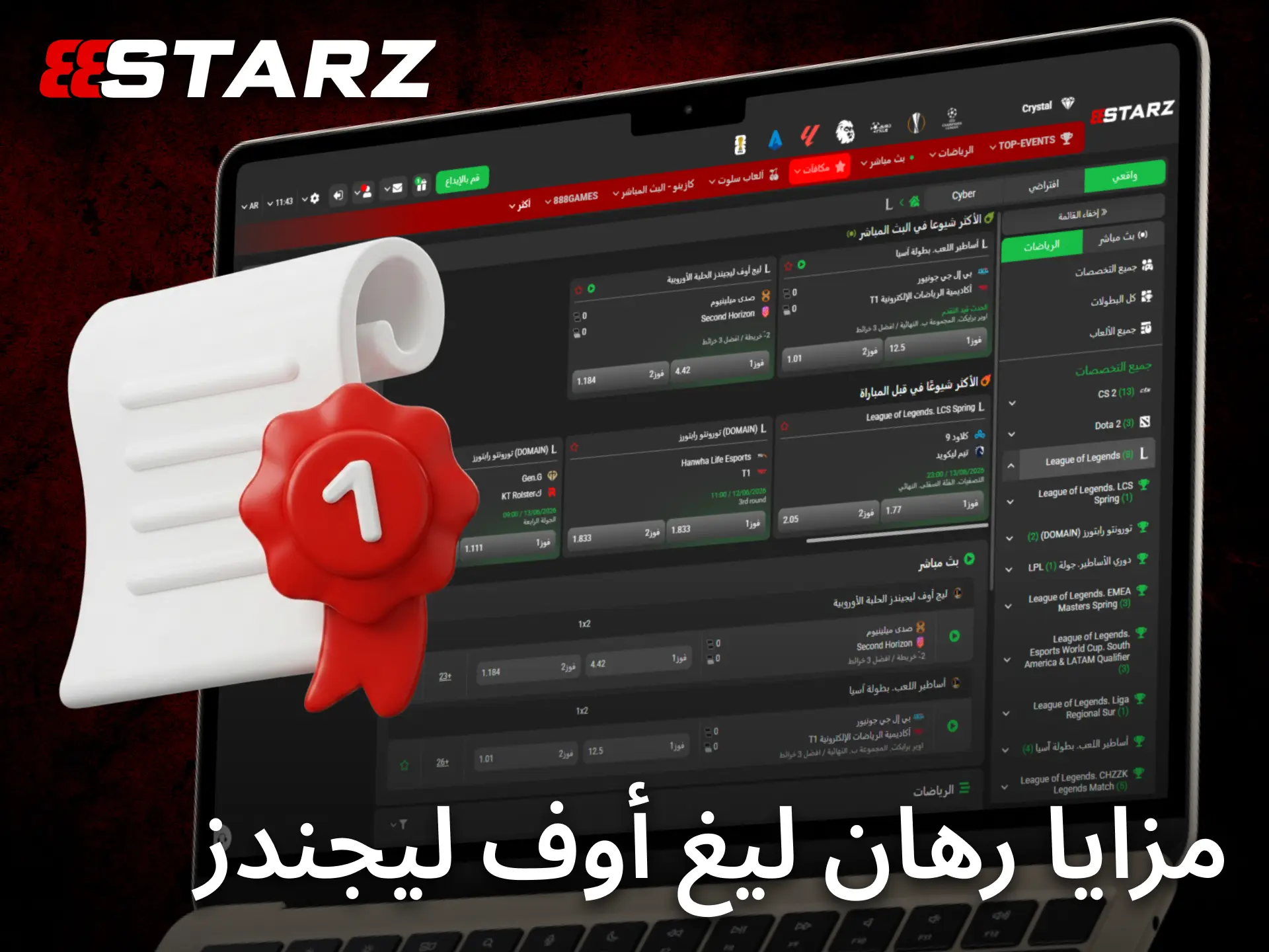 يمنح 888starz اللاعبين في مصر مزايا متنوعة وأسواقاً متقدمة لمتابعة المنافسات الكبرى.