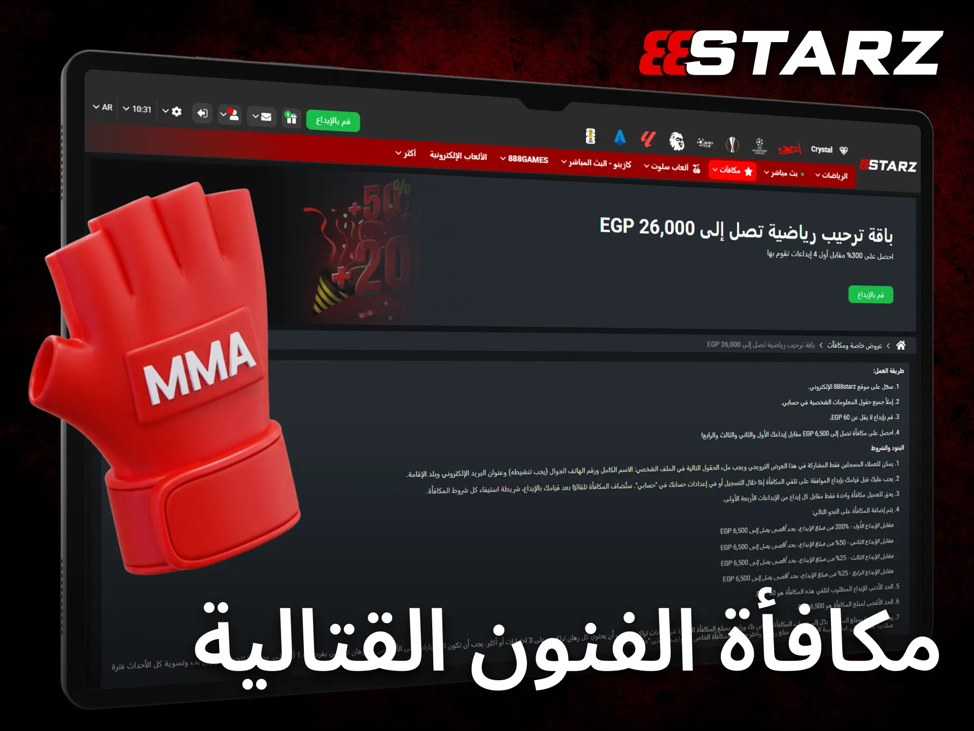 يقدم 888starz عروضاً ترويجية مميزة لمحبي المراهنة على نزالات MMA.