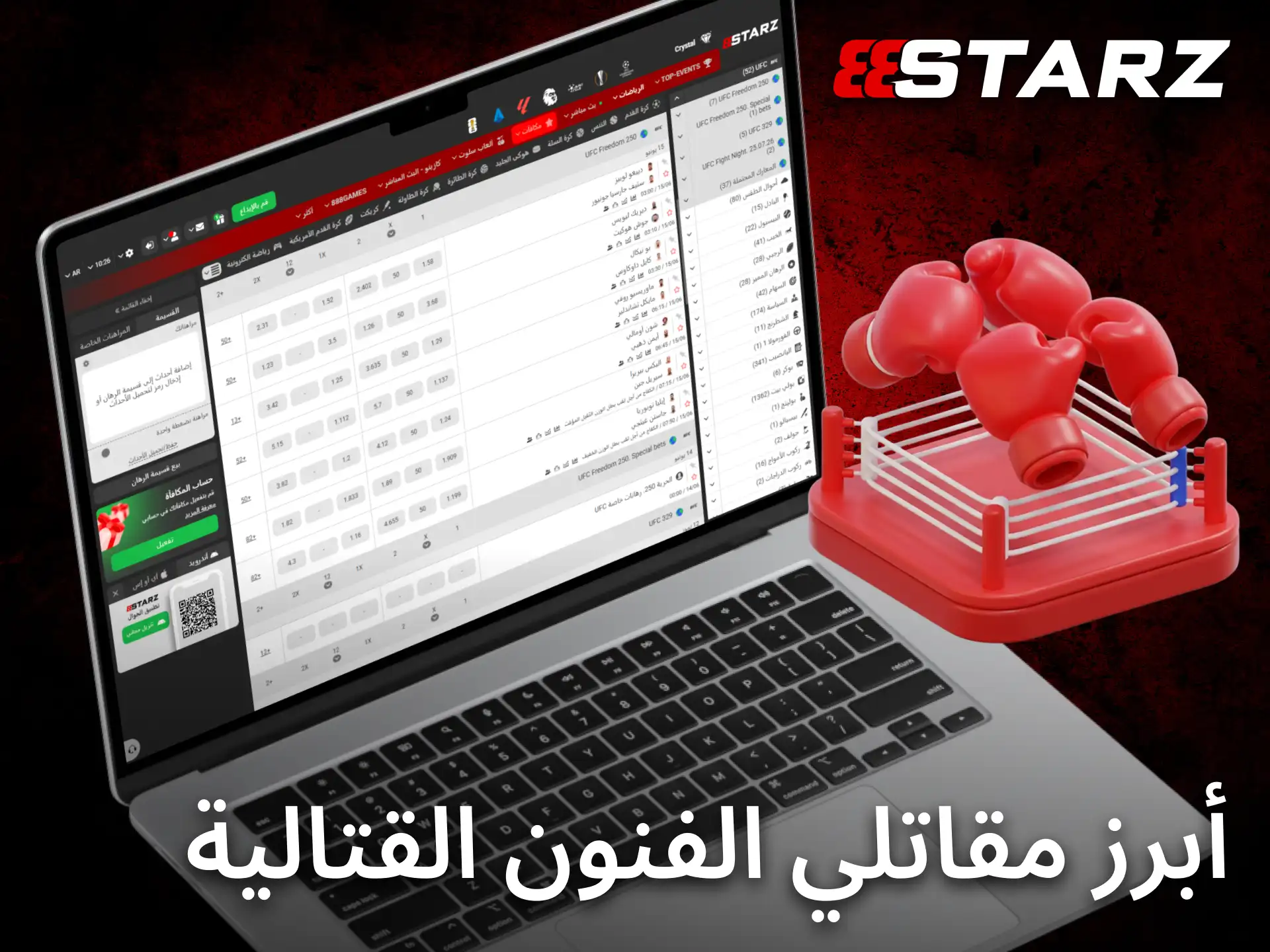 يتيح 888starz المراهنة على أشهر مقاتلي الفنون القتالية المختلطة حول العالم.