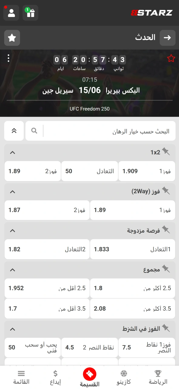 يساعد 888starz المستخدمين على اختيار النزال ونوع الرهان المناسب لتوقعاتهم.