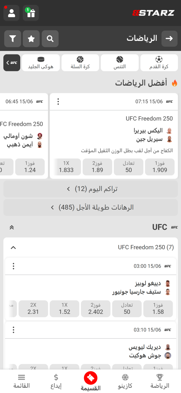 يوفر قسم الرياضة في 888starz جميع نزالات الفنون القتالية المختلطة المهمة.