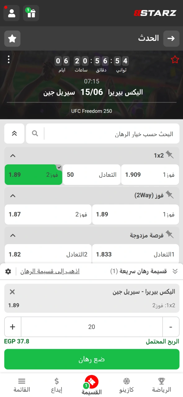 يعرض 888starz تأكيداً واضحاً بعد إتمام الرهان بنجاح.