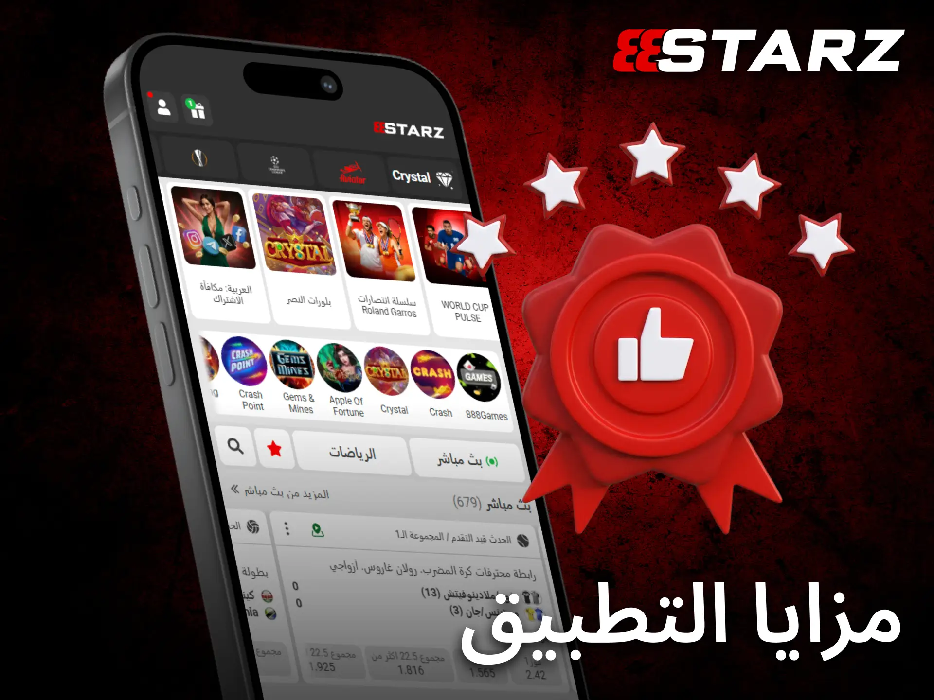 تجعل المزايا الرئيسية في تطبيق 888starz للجوال تجربة اللعب أكثر راحة.
